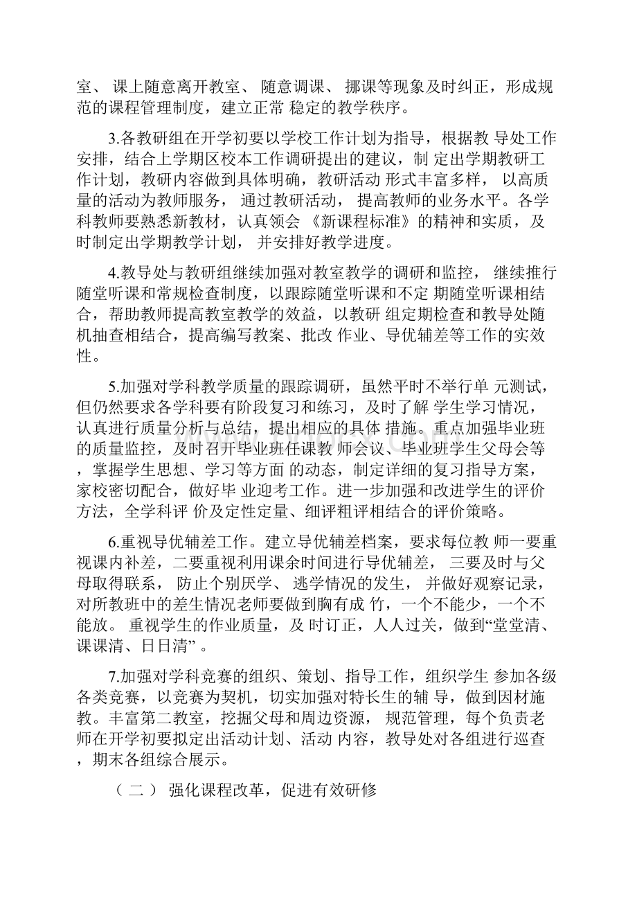 最新教育教学总体要求资料Word文件下载.docx_第2页