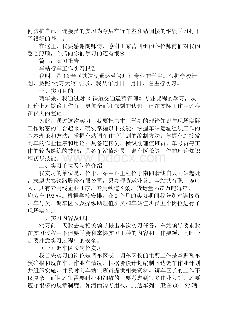 连接员实习报告Word下载.docx_第3页