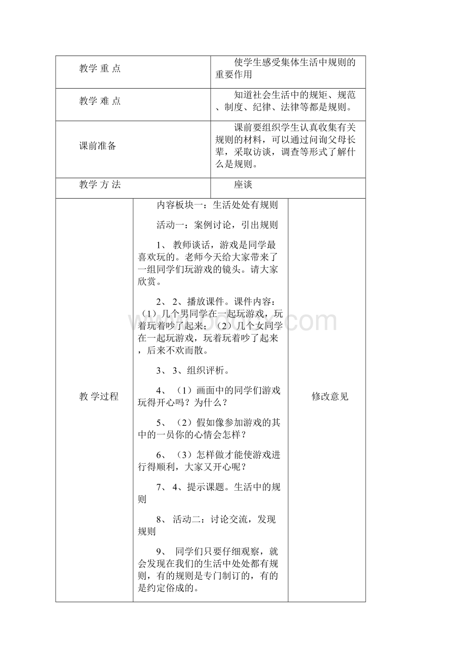 泰山版小学四年级品德与社会下册全册教案2.docx_第2页