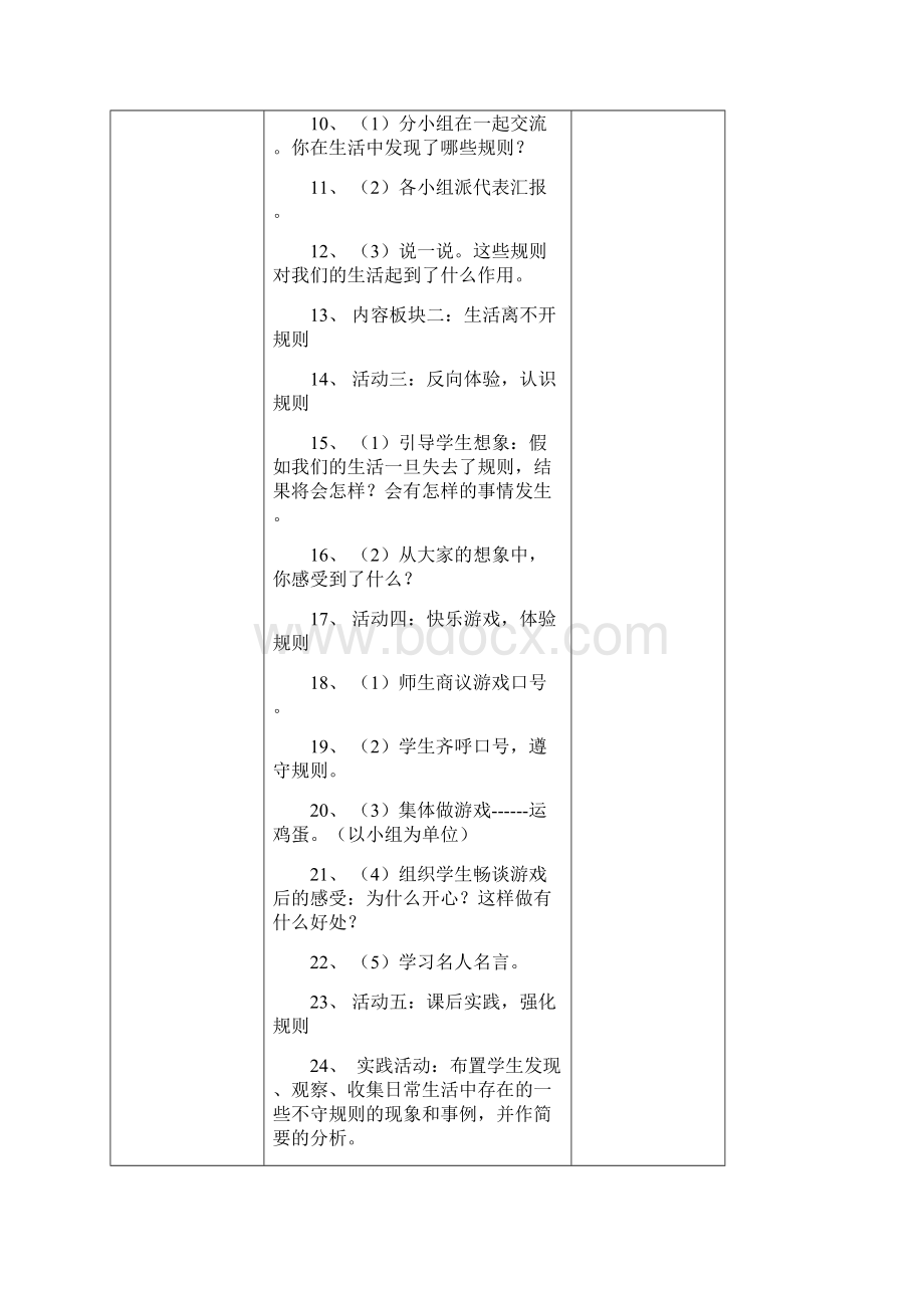 泰山版小学四年级品德与社会下册全册教案2.docx_第3页