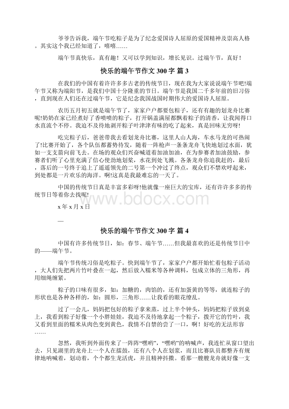 有关快乐的端午节作文300字合集十篇Word下载.docx_第2页