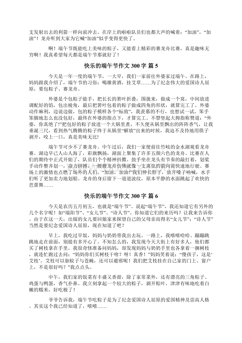 有关快乐的端午节作文300字合集十篇Word下载.docx_第3页