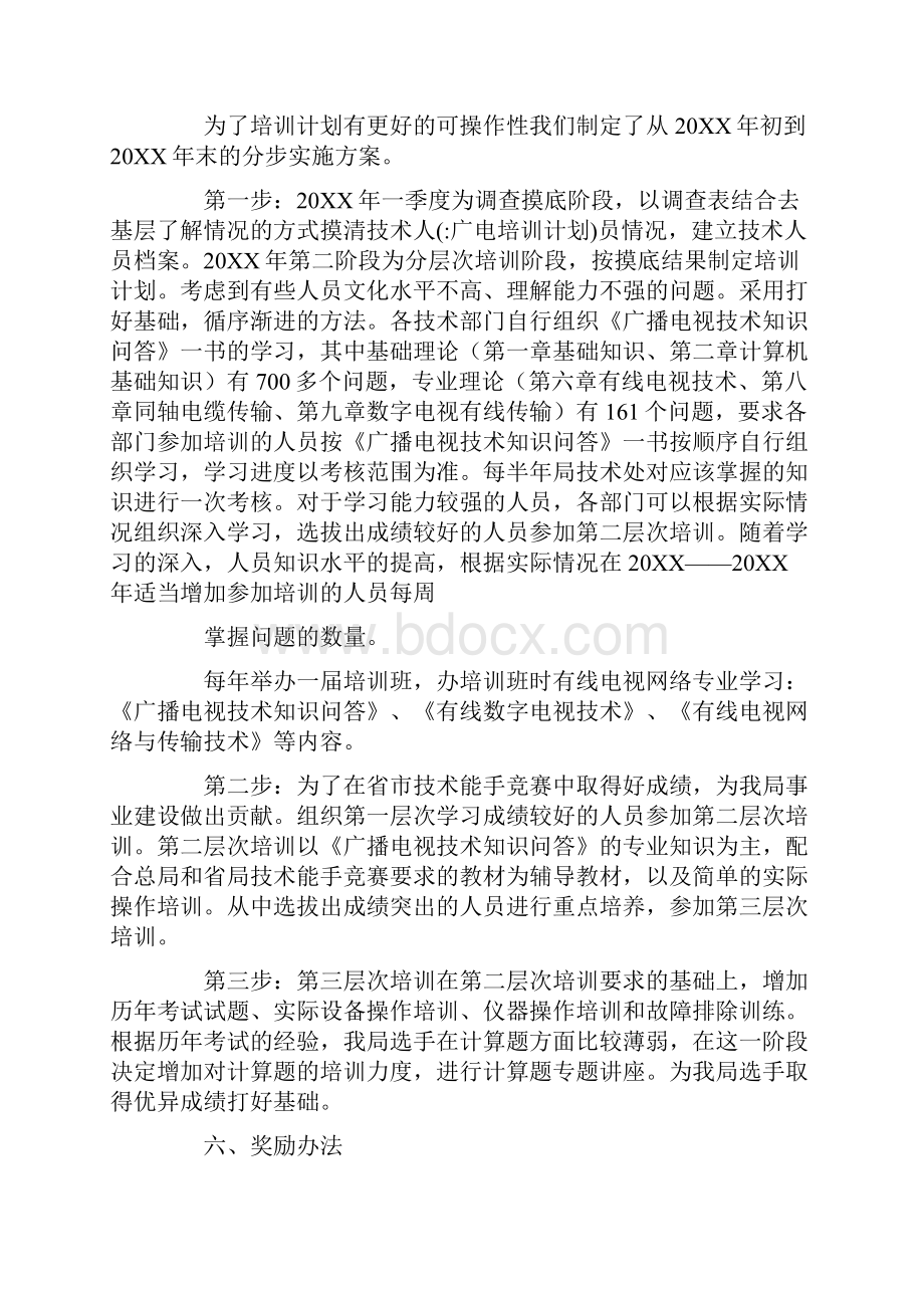 广电培训计划.docx_第3页