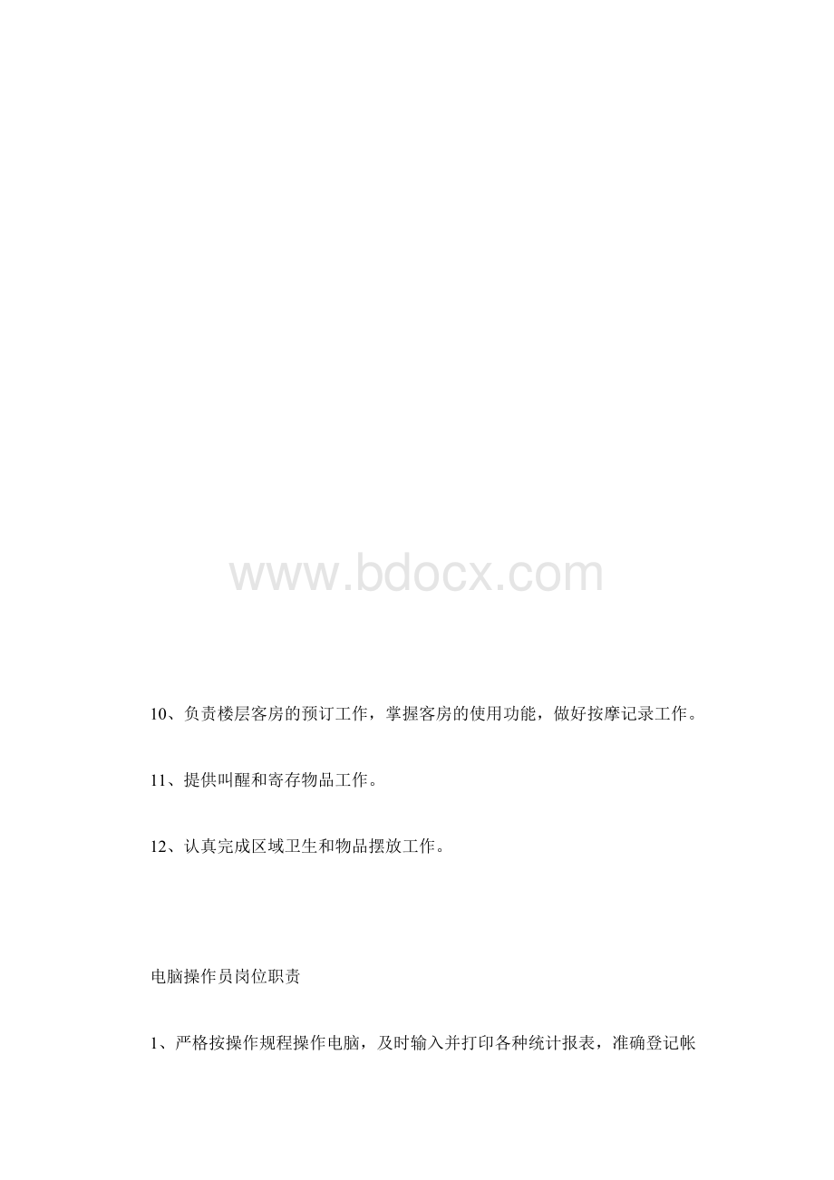 美容院各部门岗位职责.docx_第3页