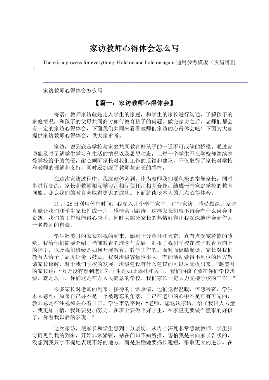 家访教师心得体会怎么写.docx_第1页