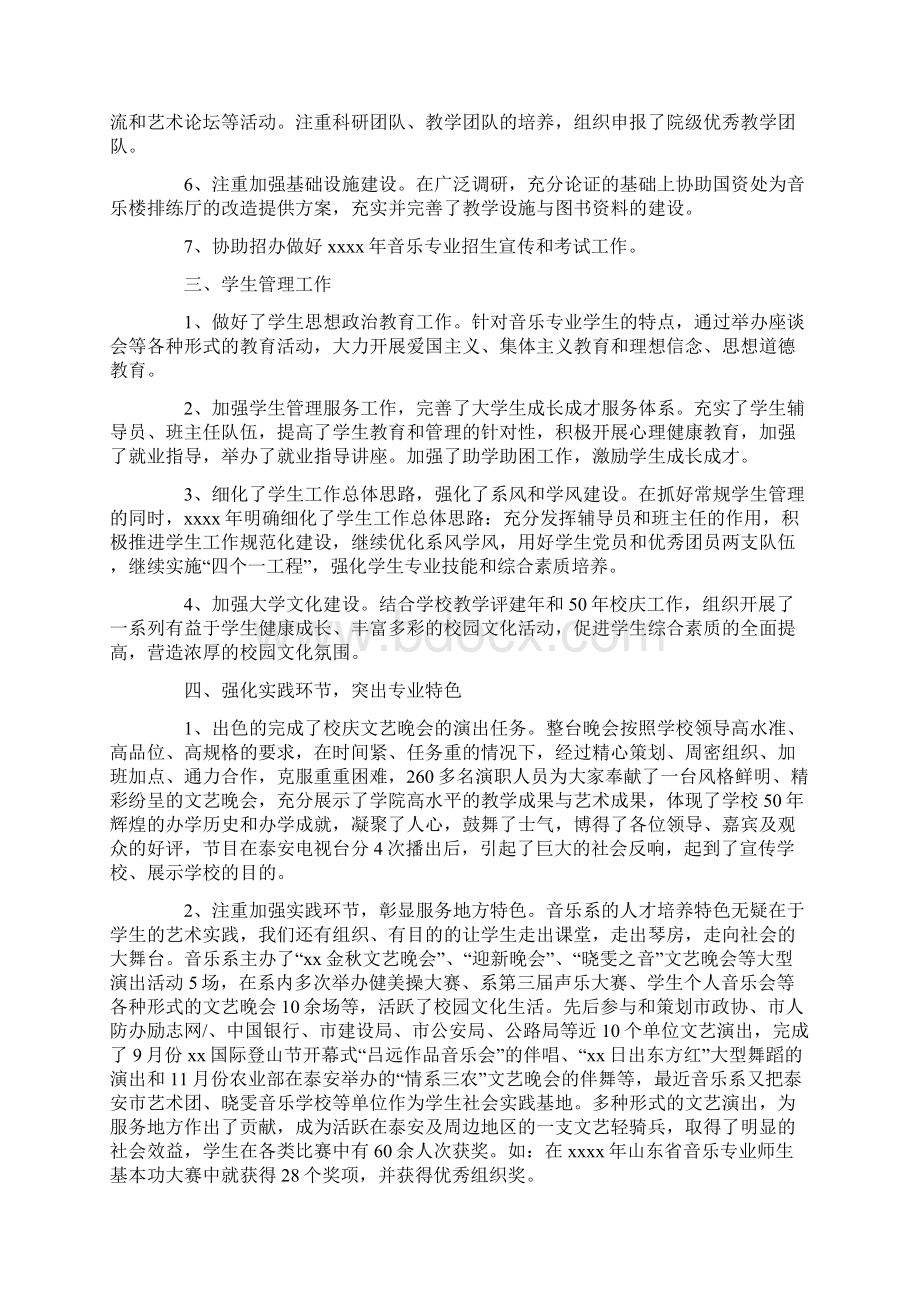 大学任课老师教学工作总结六篇.docx_第3页