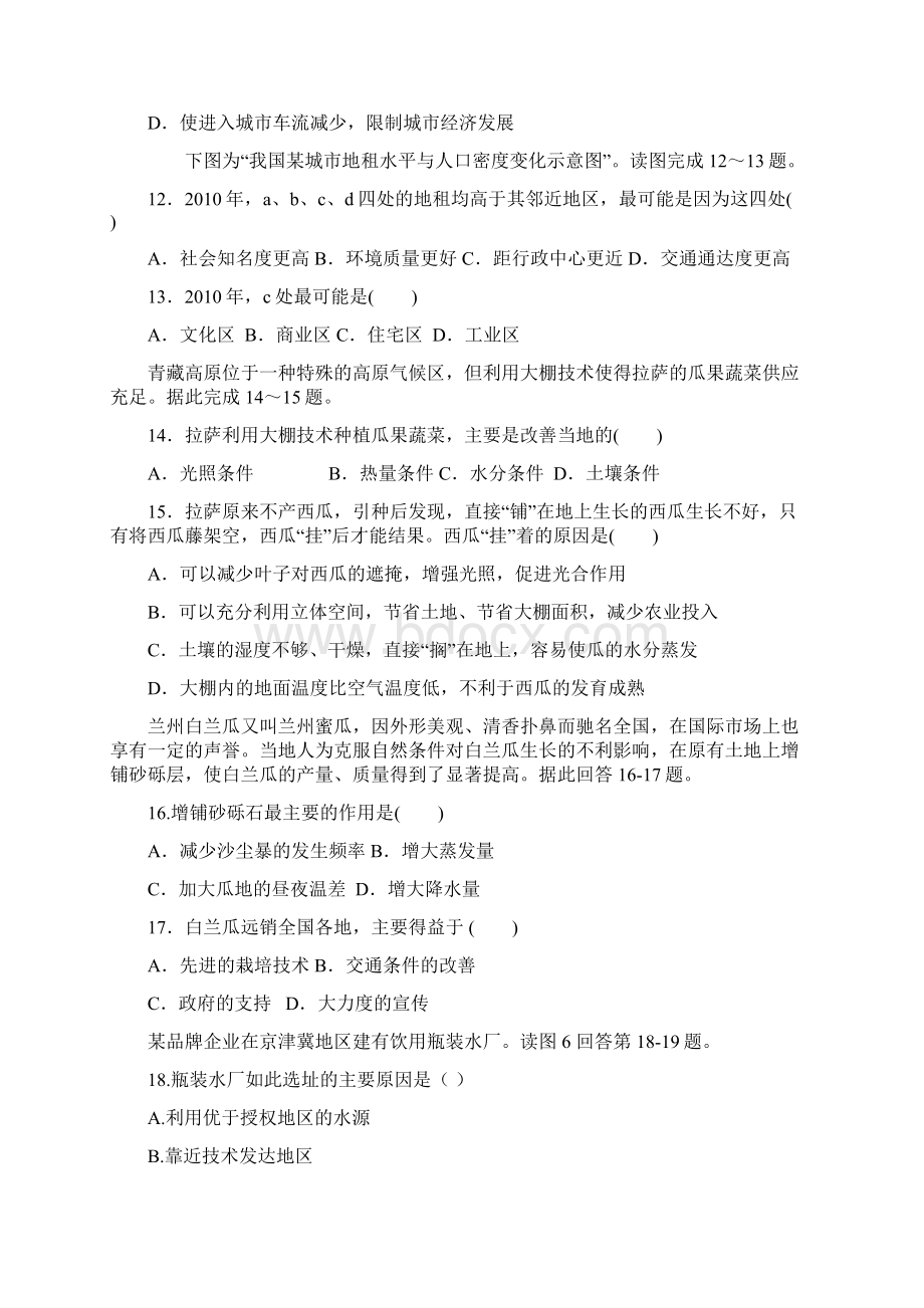 湘教版地理必修二期末复习题.docx_第3页