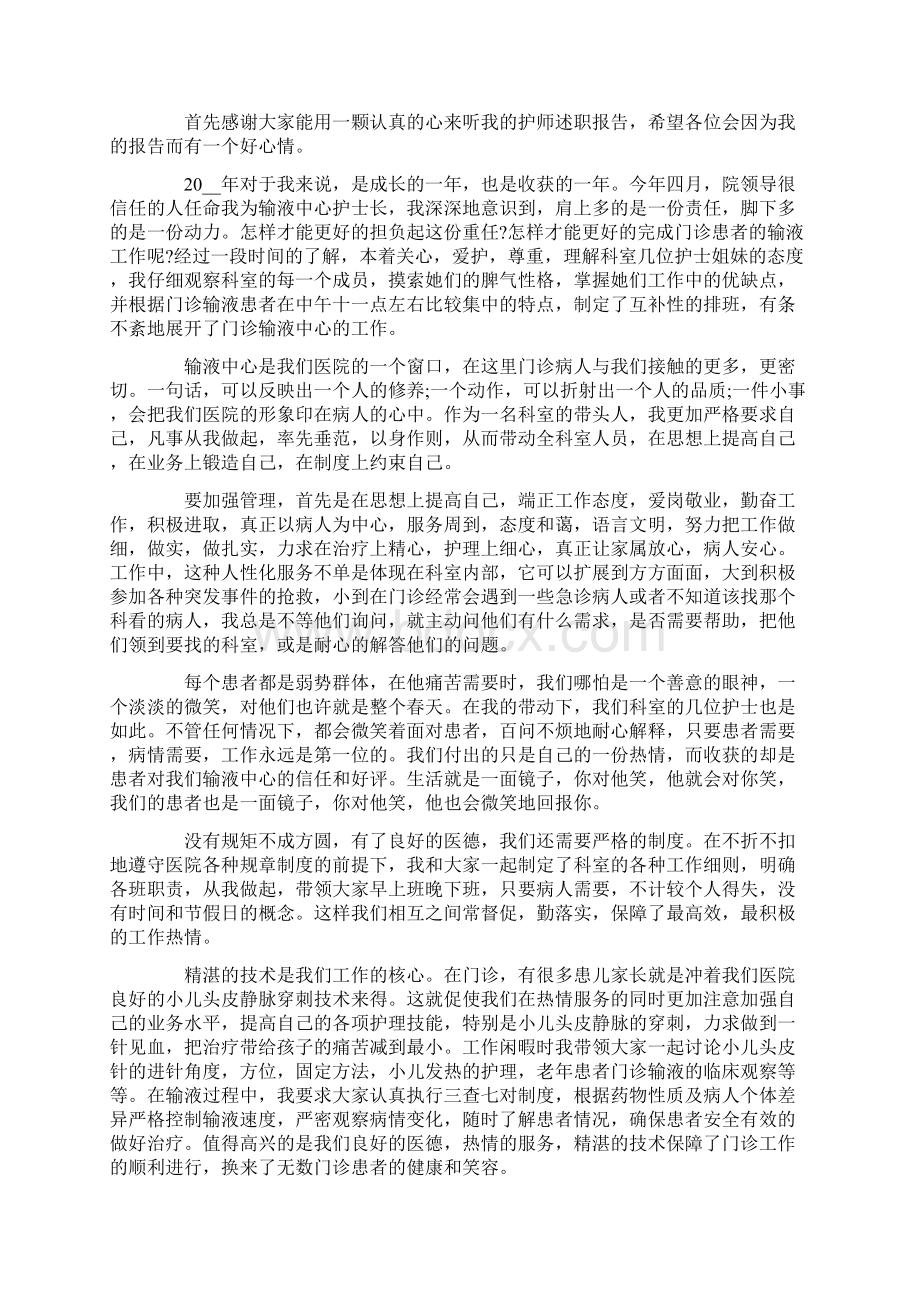 职称述职报告9篇.docx_第3页