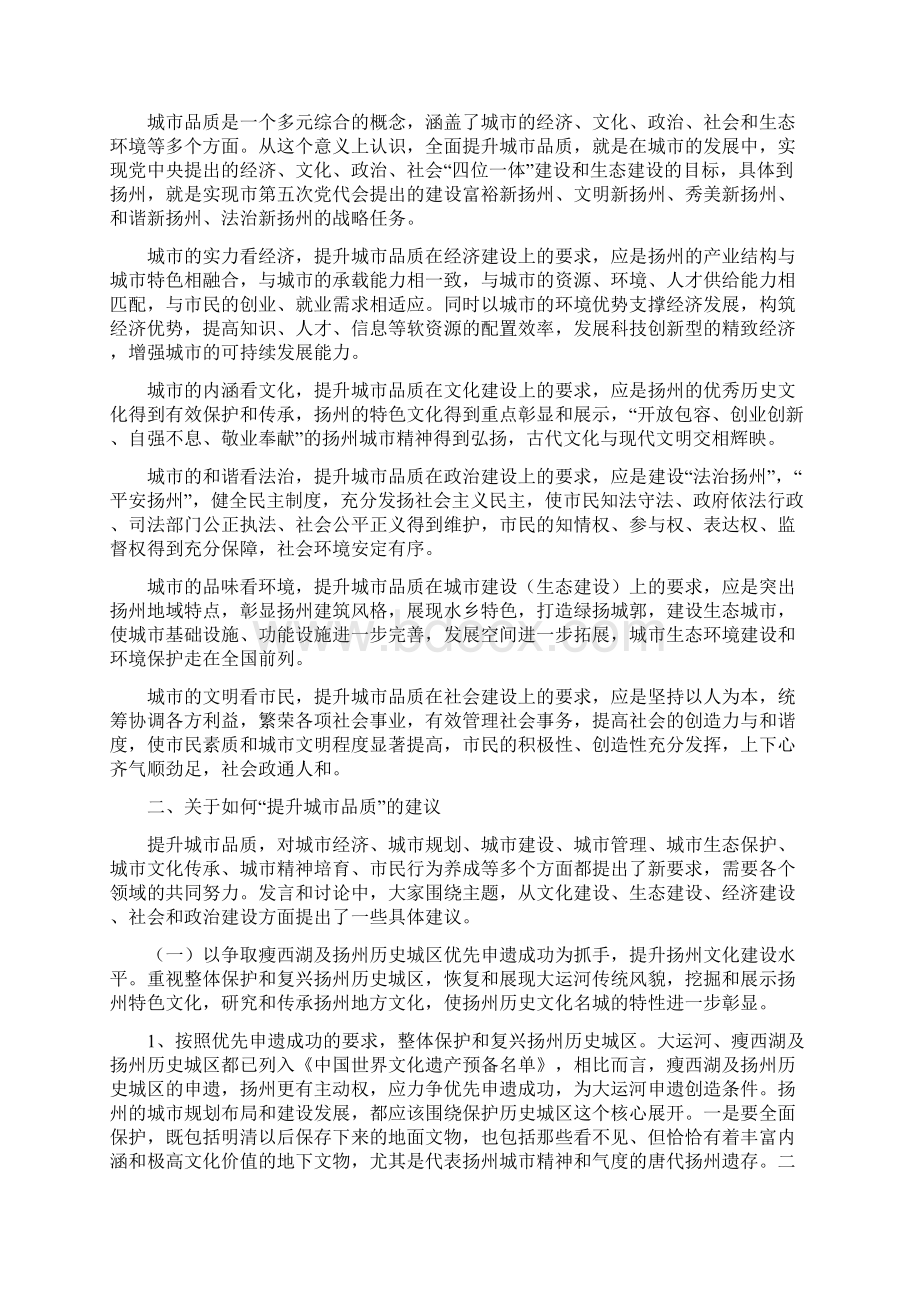 关于全面提升城市品质的建议综述文档格式.docx_第2页