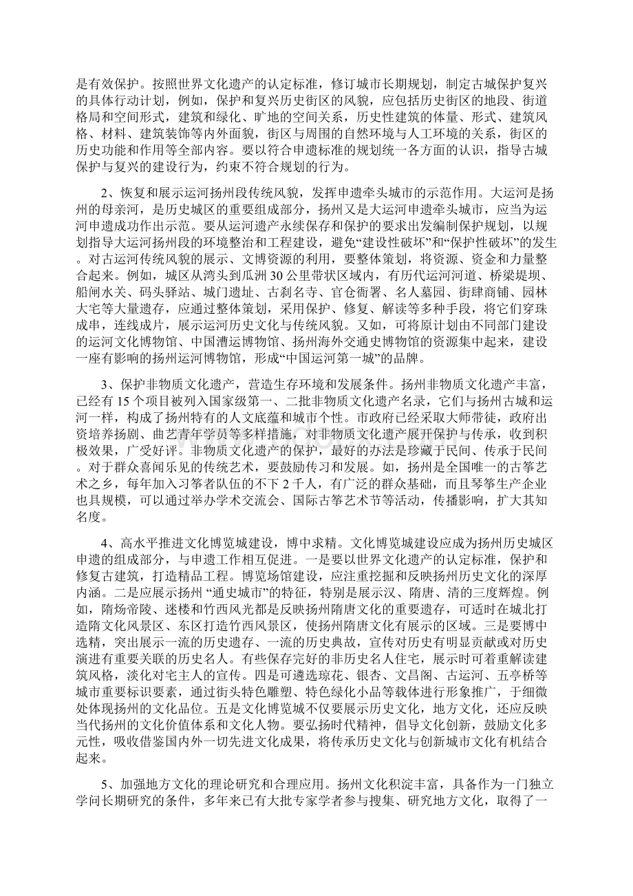 关于全面提升城市品质的建议综述文档格式.docx_第3页