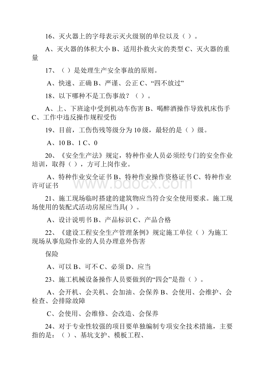 施工现场工安全知识教育考试题含答案Word文档格式.docx_第3页