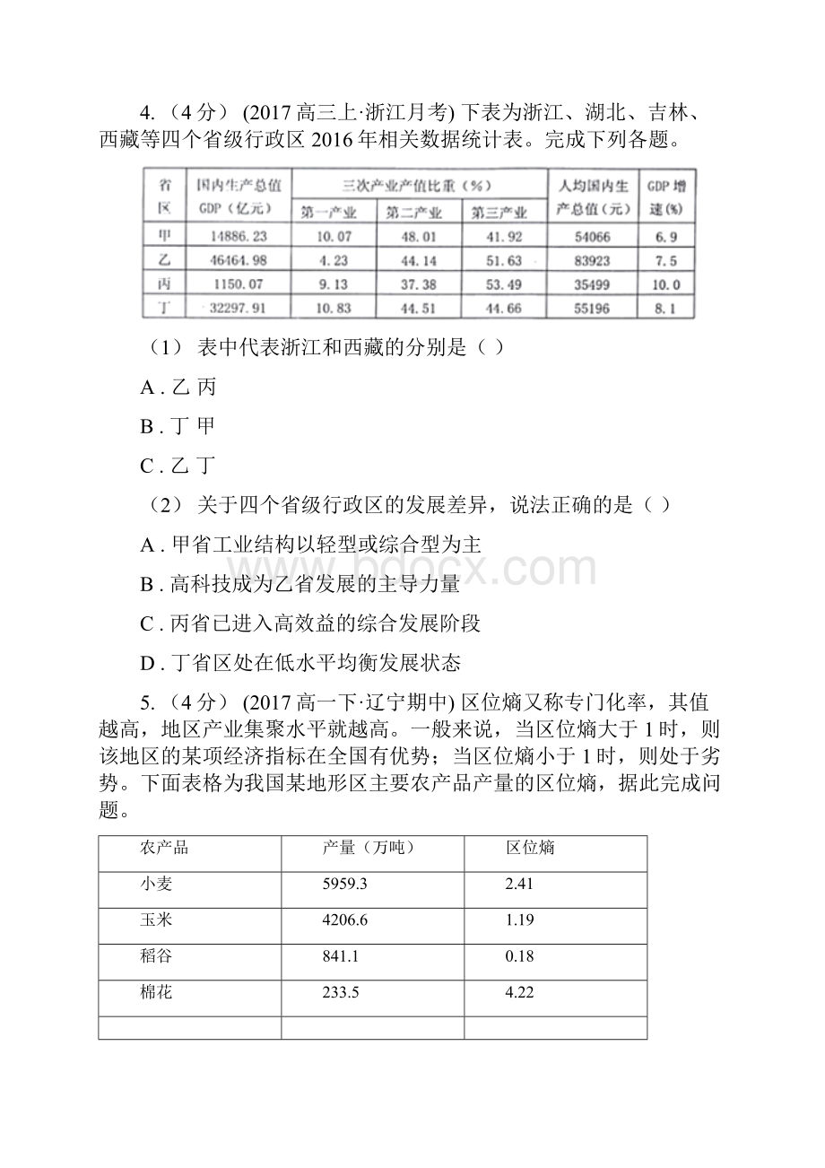 广西防城港市高考地理二轮专题20 地理足迹文档格式.docx_第3页