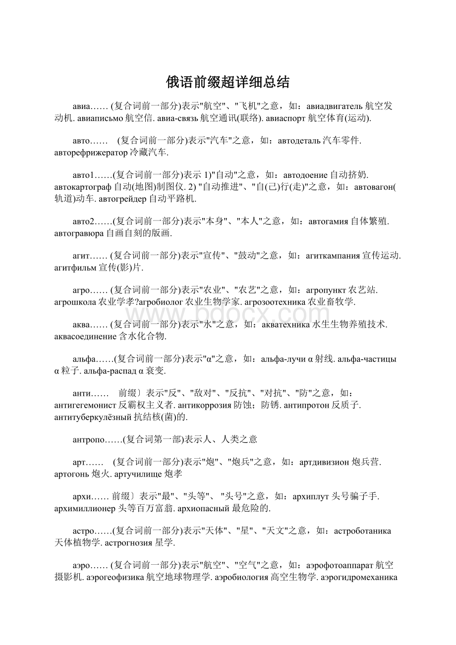 俄语前缀超详细总结.docx_第1页