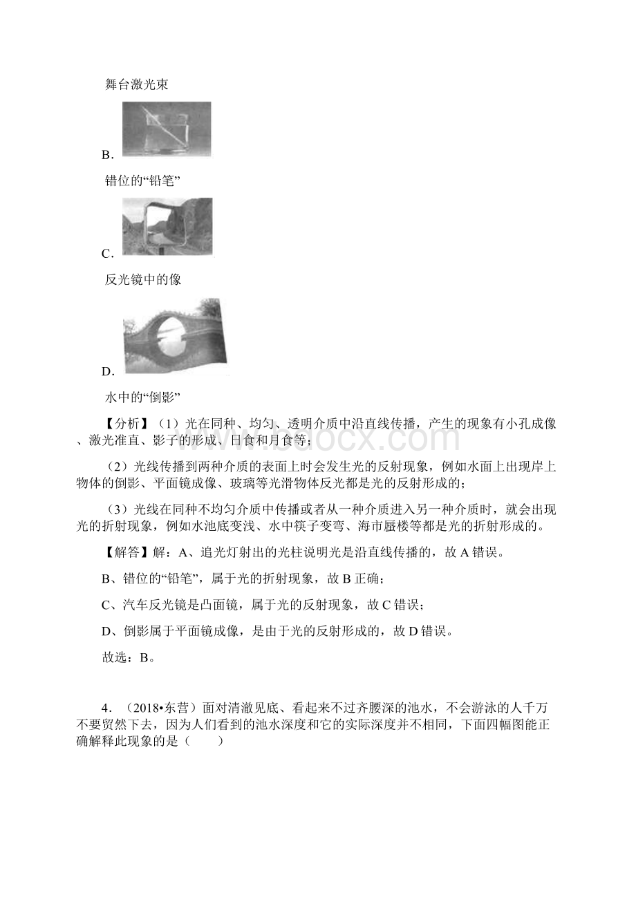 完整word版中考物理试题分类汇编光的折射.docx_第3页