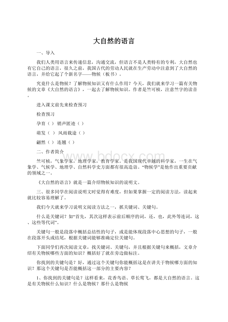 大自然的语言Word文档下载推荐.docx