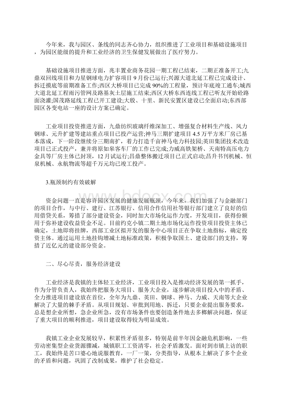 工业区年终工作总结.docx_第2页