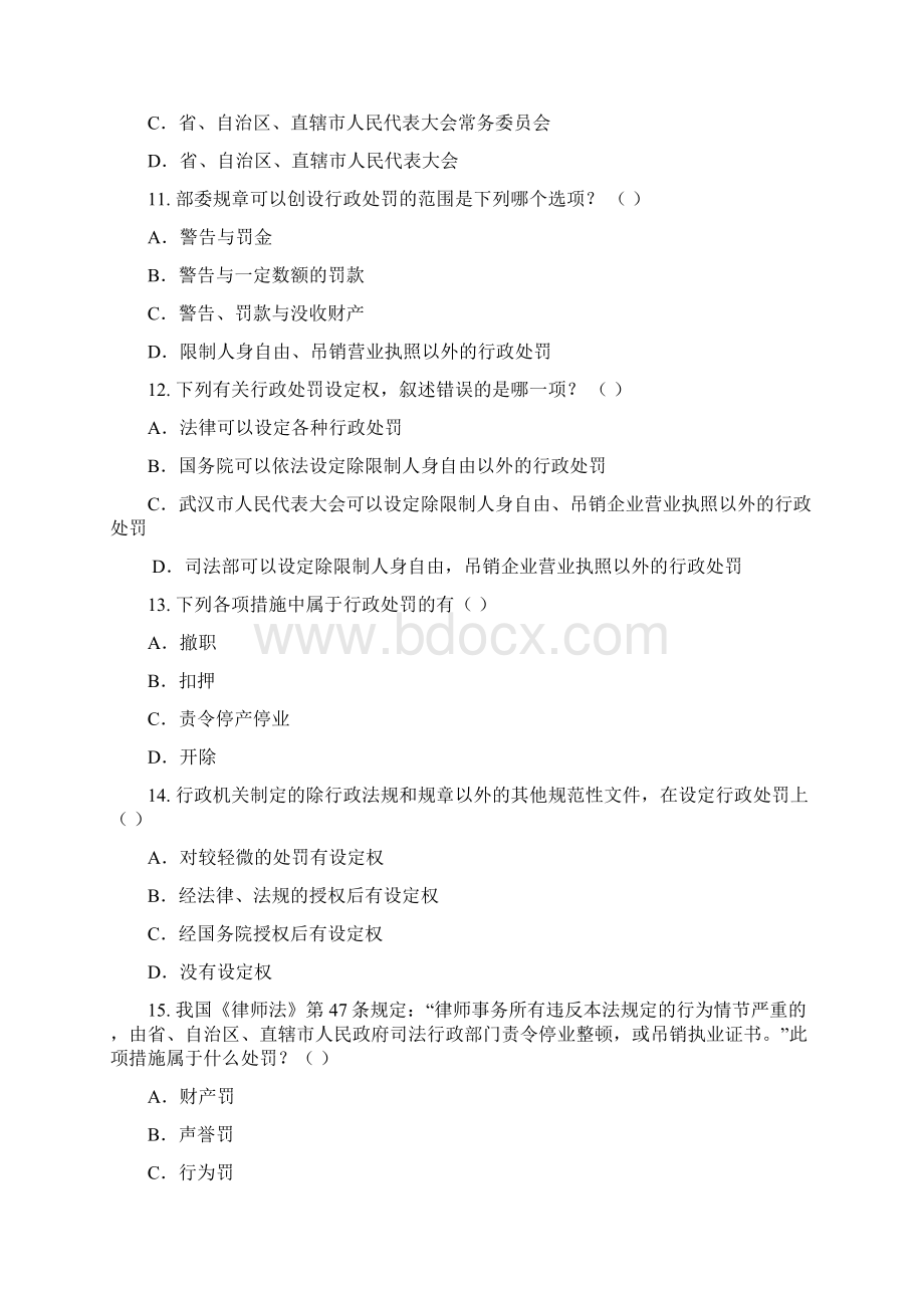 行政处罚法试题及答案Word文档下载推荐.docx_第3页