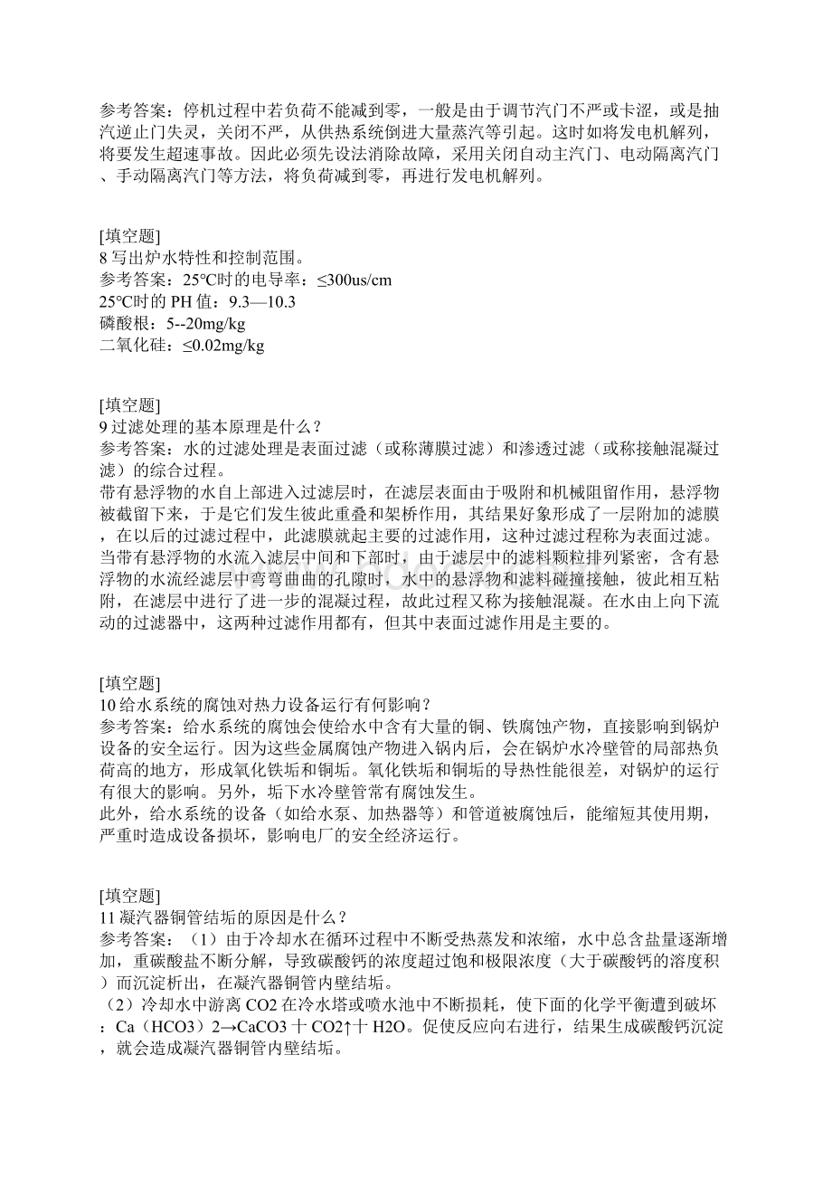 垃圾电厂值长应知应会试题.docx_第3页