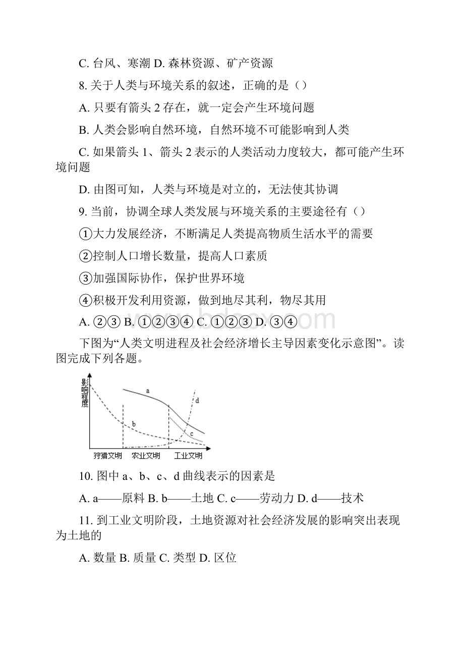 内蒙呼市六中高一下学期地理必修二第六章第一节人地关系思想的演变.docx_第3页