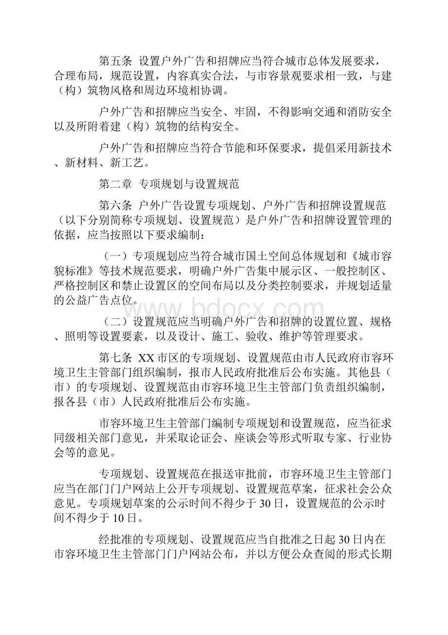 户外广告和招牌设置管理办法.docx_第2页