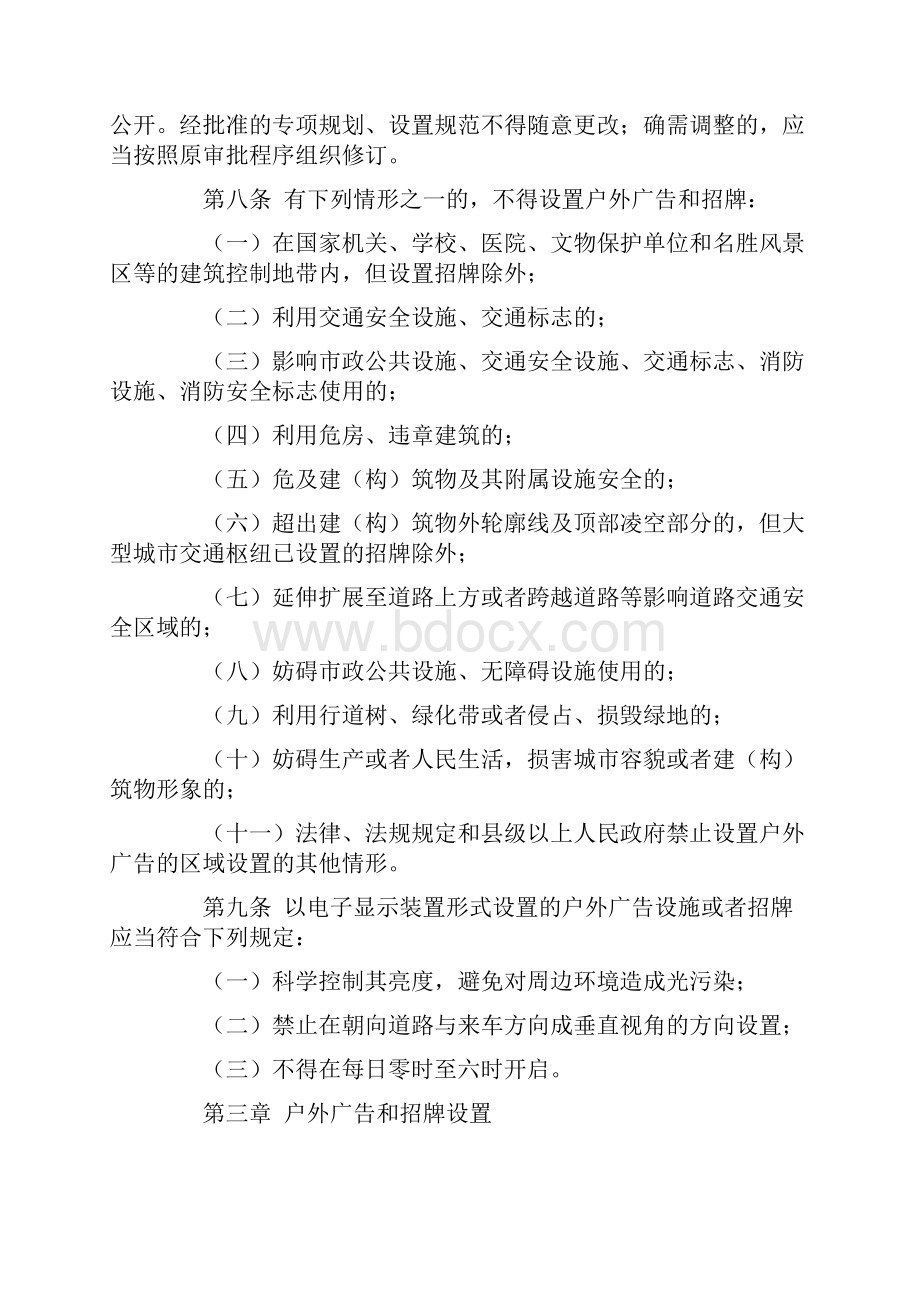 户外广告和招牌设置管理办法.docx_第3页