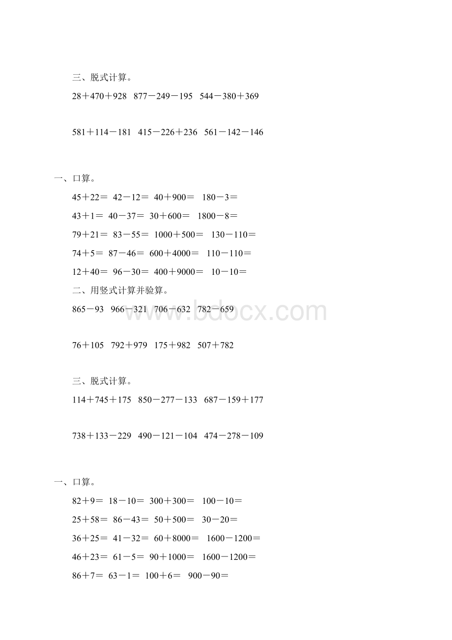 二年级数学下册两三位数加减法综合练习题75.docx_第2页