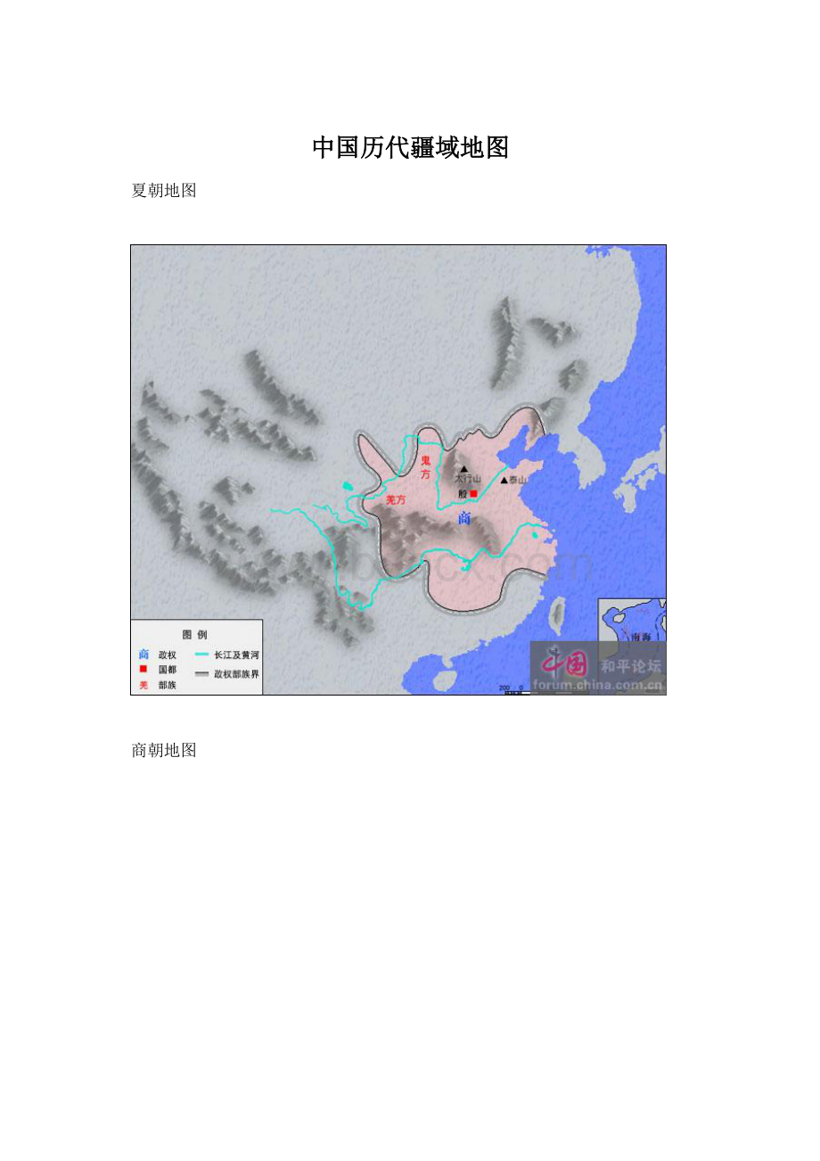 中国历代疆域地图.docx