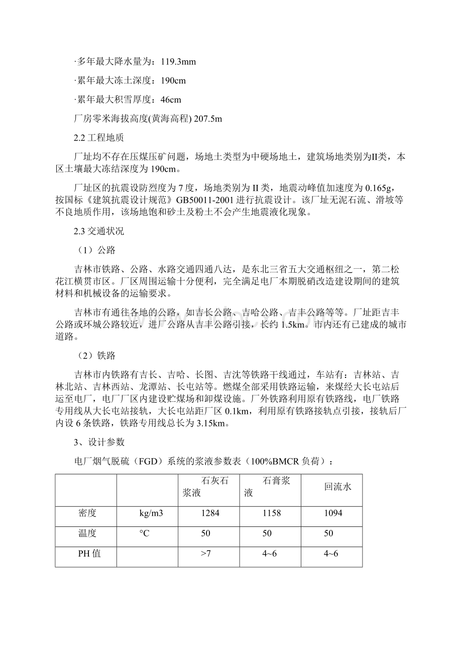 吸收塔衬胶鳞片防腐施工方案.docx_第2页