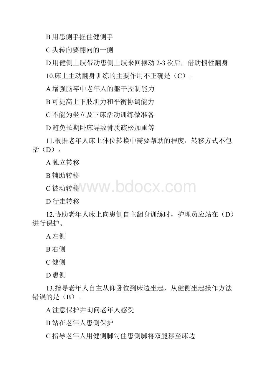 全国养老护理职业技能大赛选拔赛题库理论康复照护模块.docx_第3页