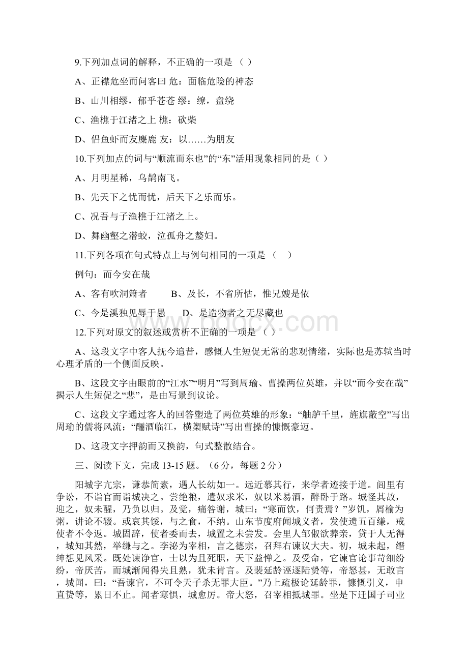 高二年级语文学科期中考试试Word文档下载推荐.docx_第3页