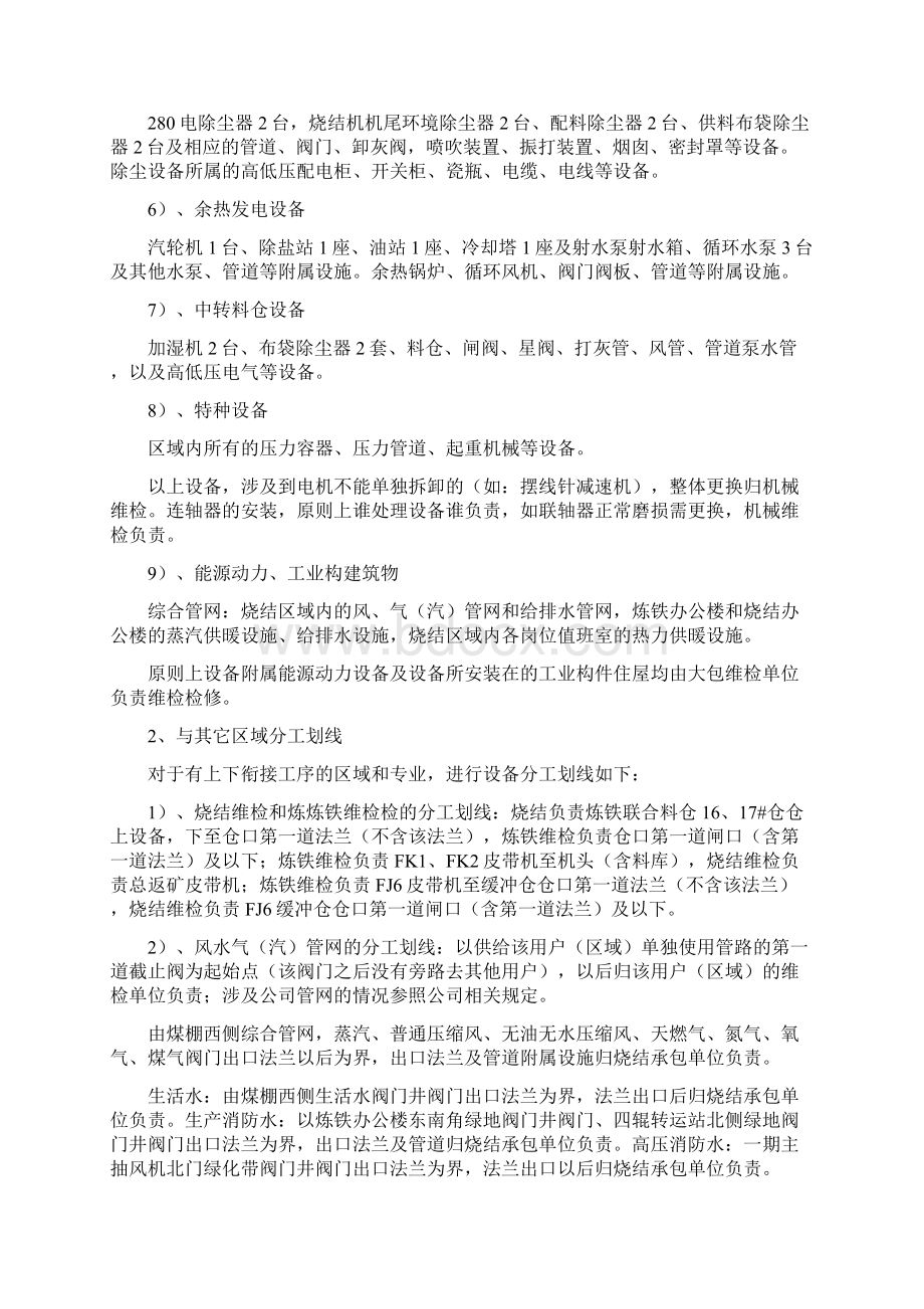 烧结维护方案之欧阳科创编文档格式.docx_第3页