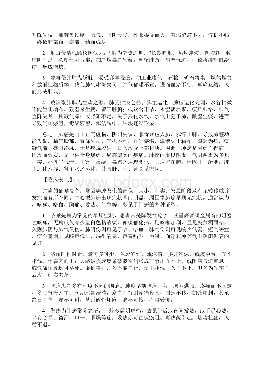 肺癌中医辩证.docx_第2页