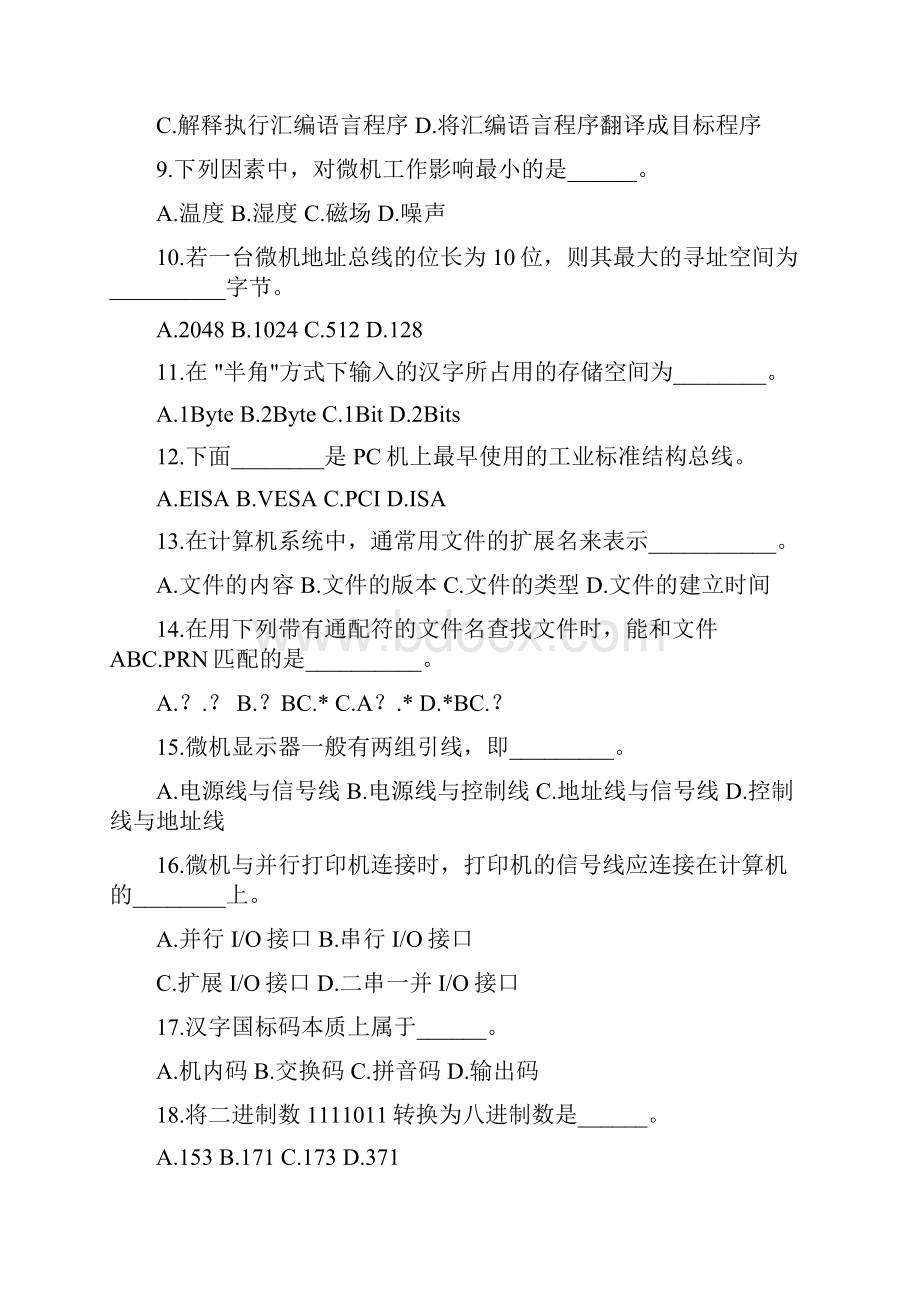 重庆专升本计算机试题Word文档格式.docx_第3页