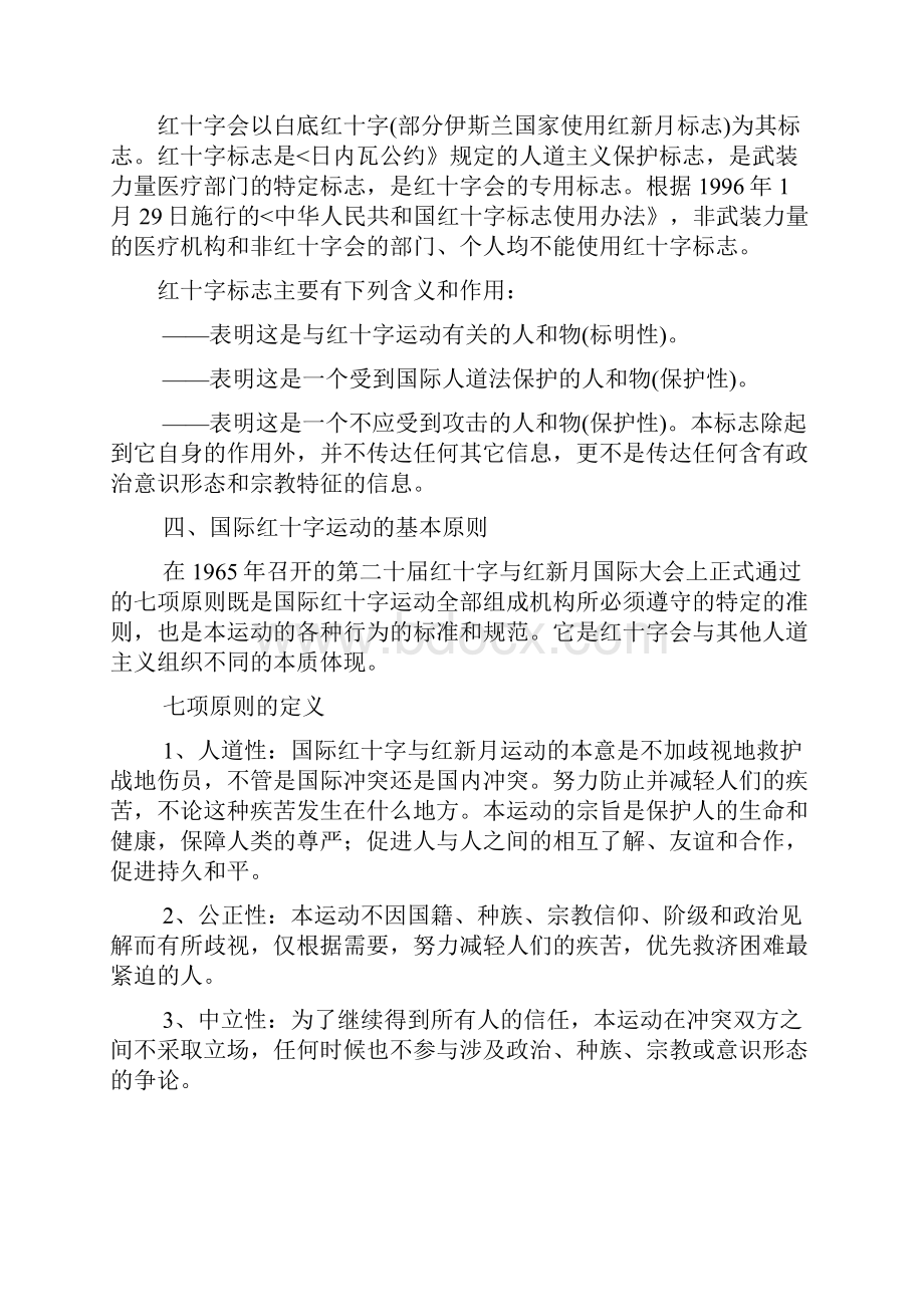 香港红十字会援助备灾防灾及河北省红十字会.docx_第3页