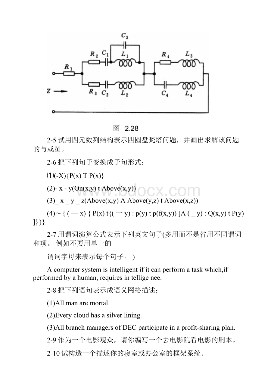 人工智能习题Word下载.docx_第2页