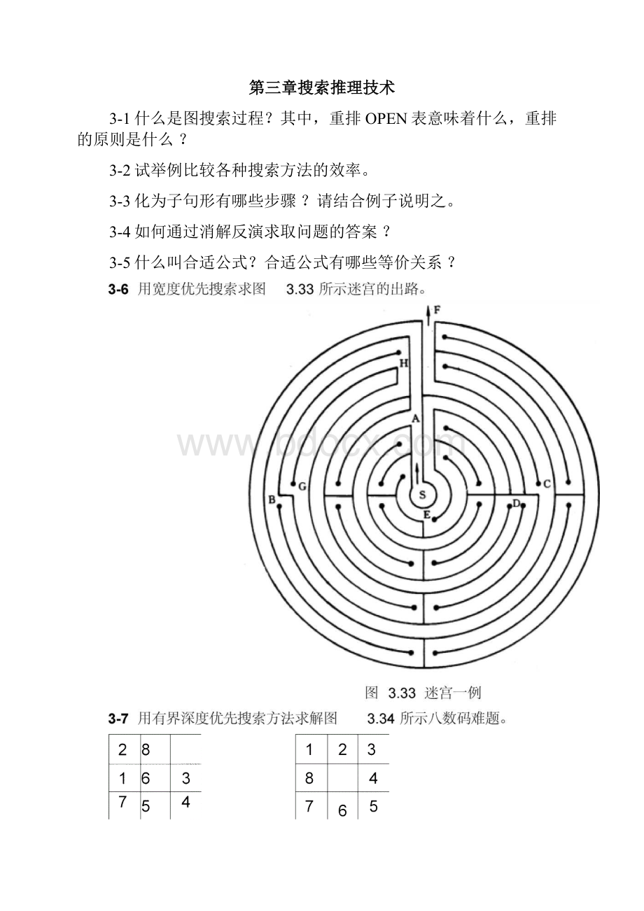 人工智能习题Word下载.docx_第3页