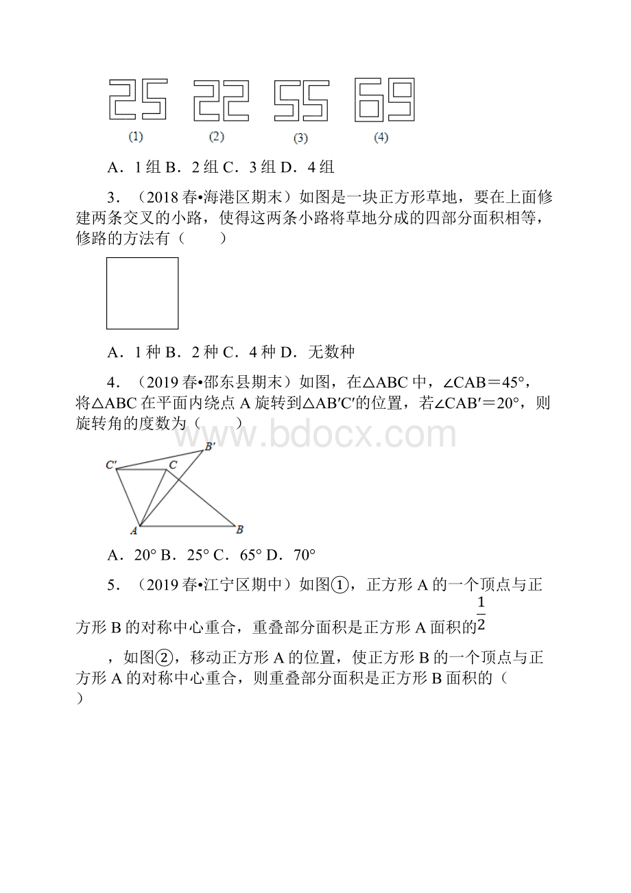 第23章 旋转单元测试B卷提升篇人教版原卷版.docx_第2页