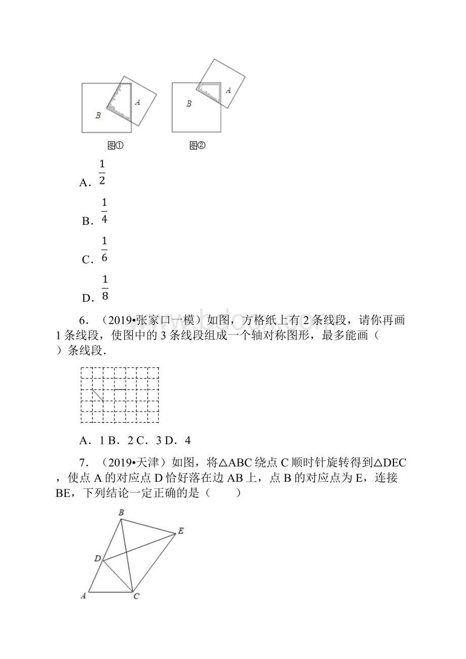 第23章 旋转单元测试B卷提升篇人教版原卷版.docx_第3页