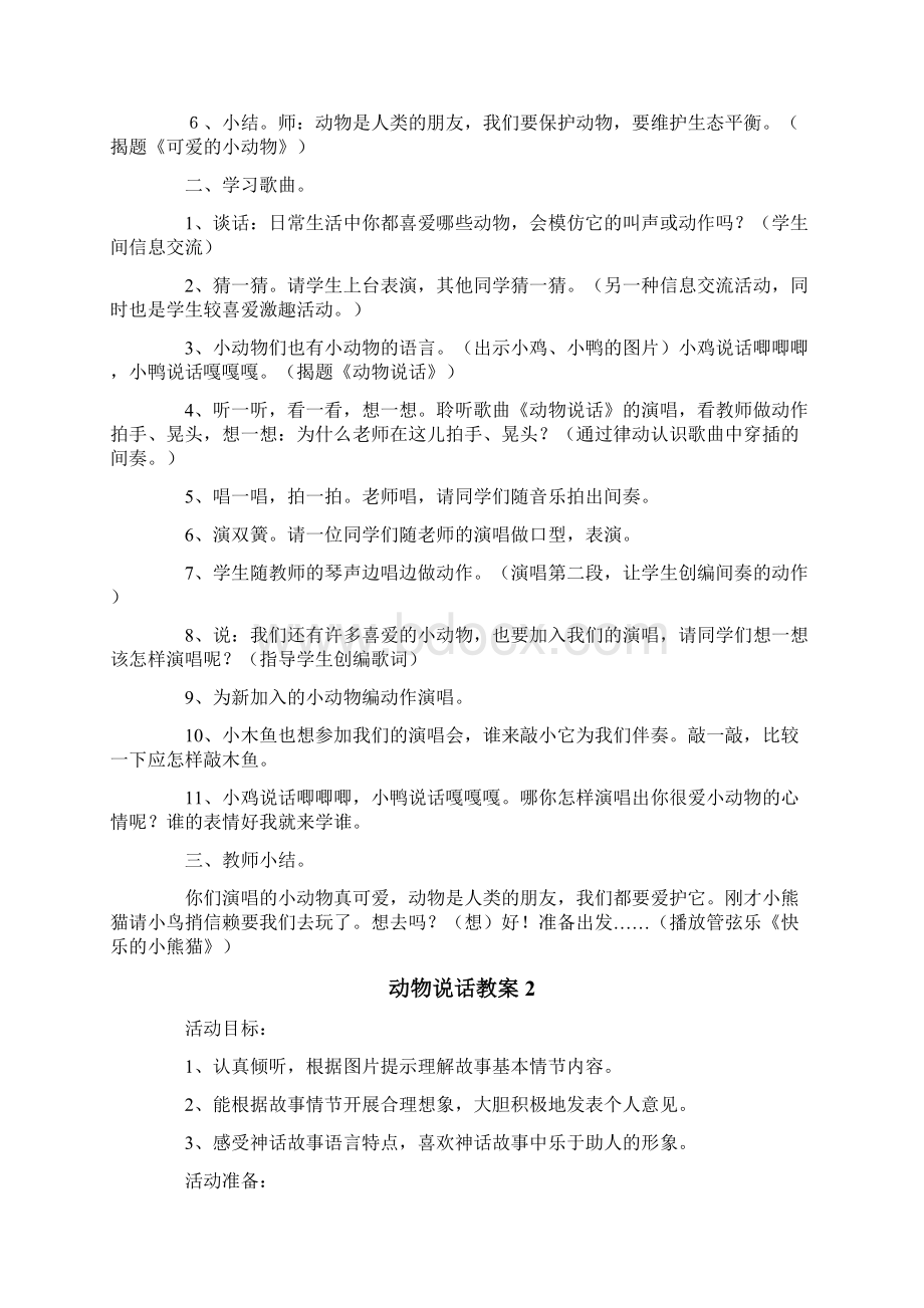 动物说话教案.docx_第2页