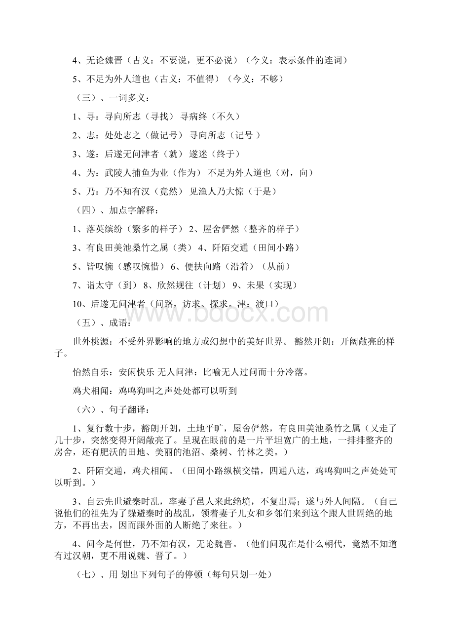 八年级上册语文复习教案Word文件下载.docx_第2页