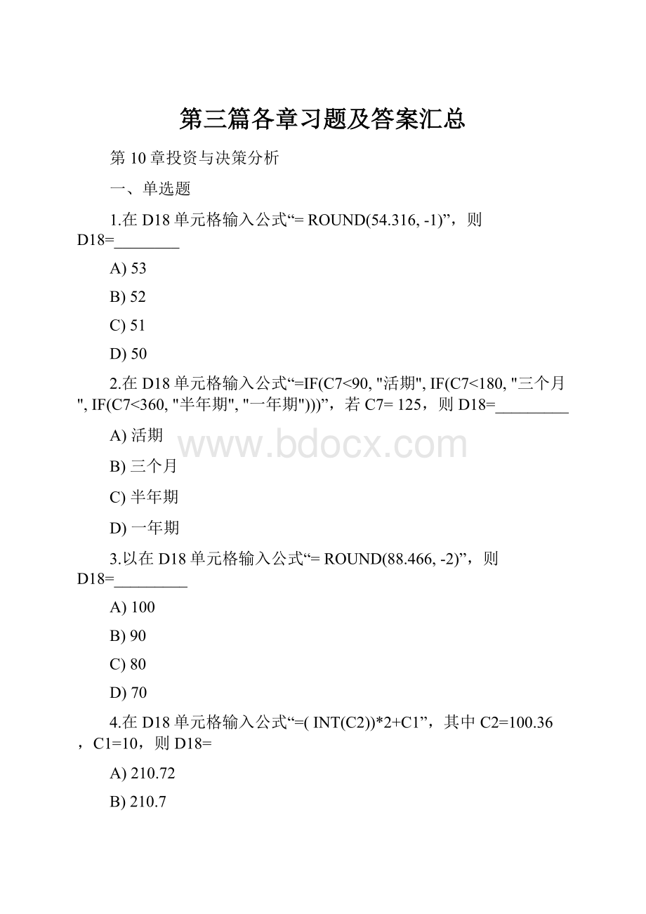 第三篇各章习题及答案汇总.docx