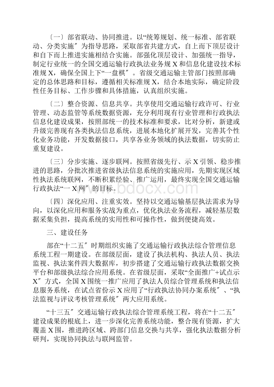 交通运输行政执法综合管理系统信息系统文档格式.docx_第2页