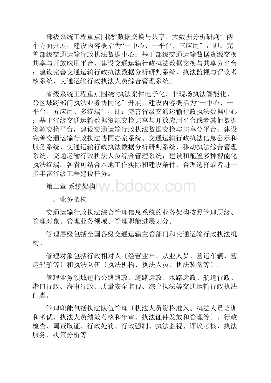 交通运输行政执法综合管理系统信息系统文档格式.docx_第3页