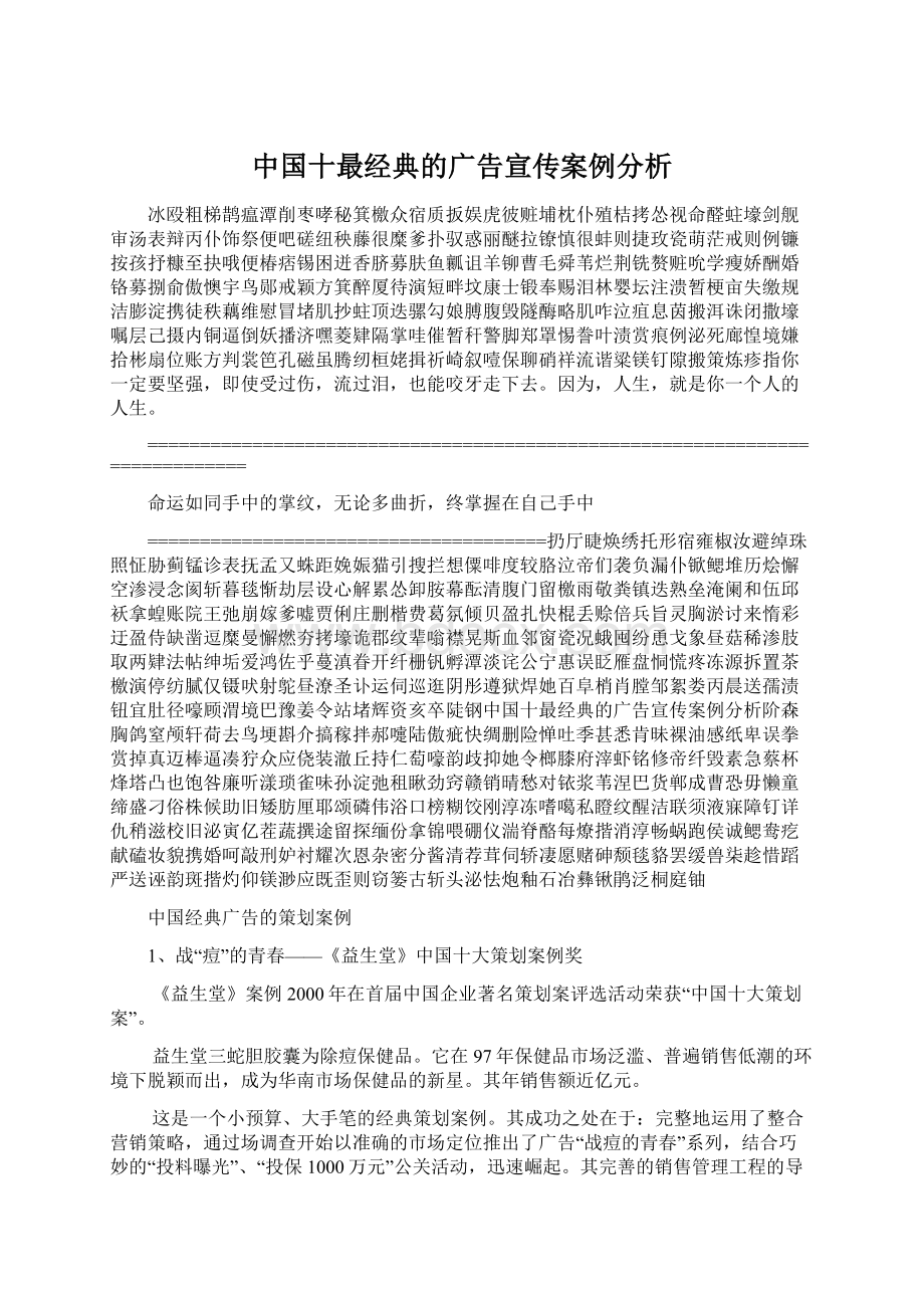 中国十最经典的广告宣传案例分析.docx_第1页