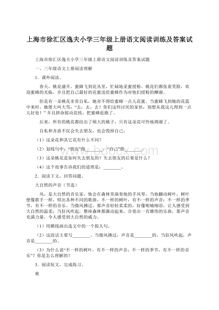 上海市徐汇区逸夫小学三年级上册语文阅读训练及答案试题.docx_第1页