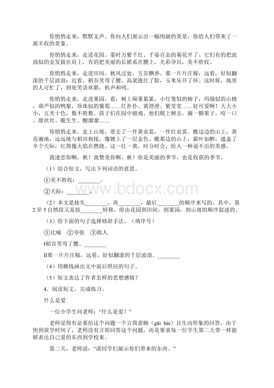 上海市徐汇区逸夫小学三年级上册语文阅读训练及答案试题.docx_第2页