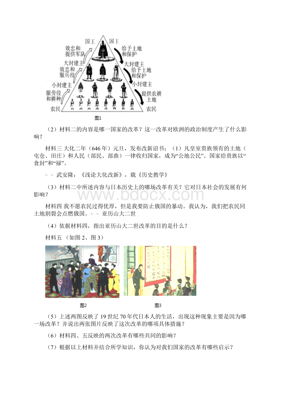 部编版九年级历史上册期中考试 材料分析题 专项训练Word文档下载推荐.docx_第3页