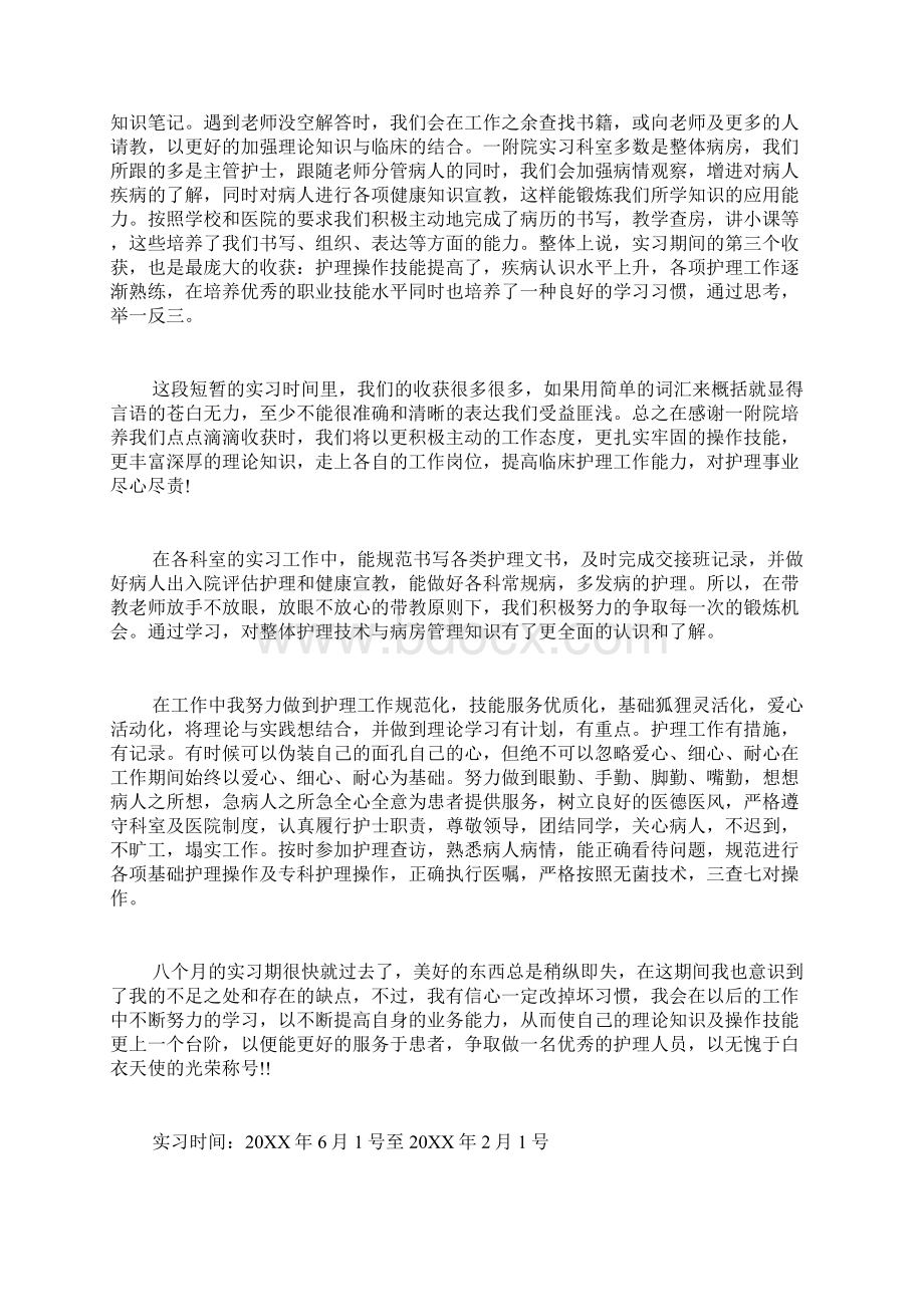 护士实习总结报告3000字.docx_第2页