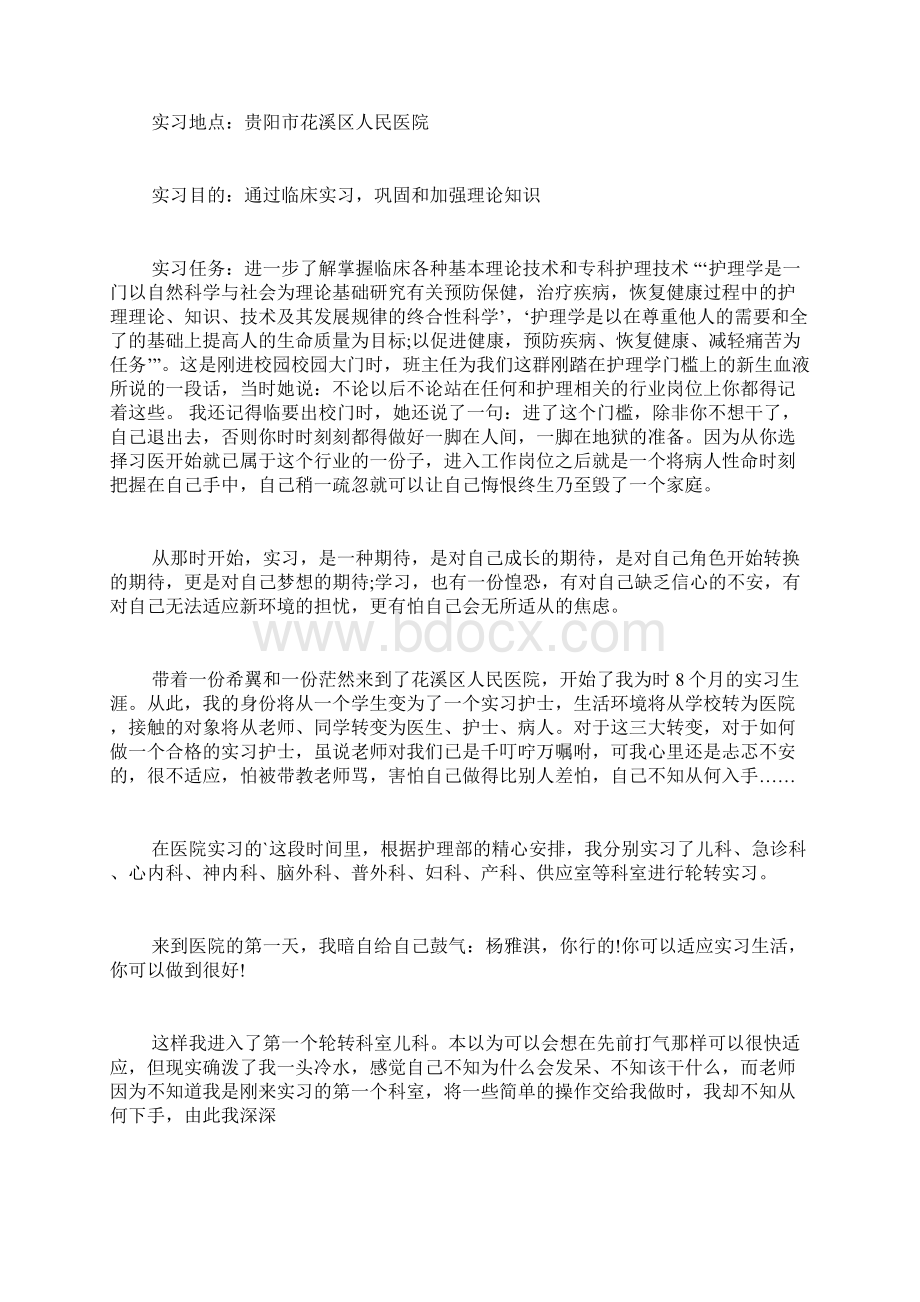 护士实习总结报告3000字.docx_第3页