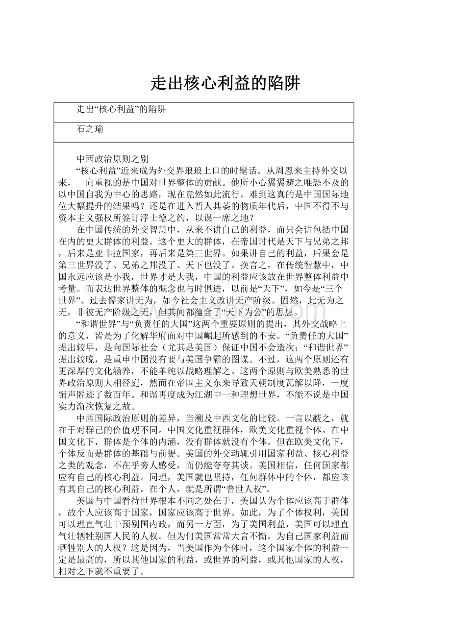 走出核心利益的陷阱.docx